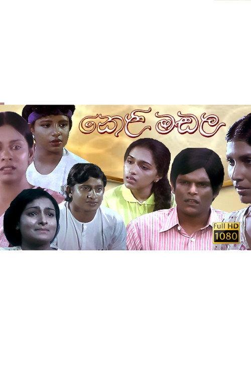 Keli Madala 1991 official movie poster