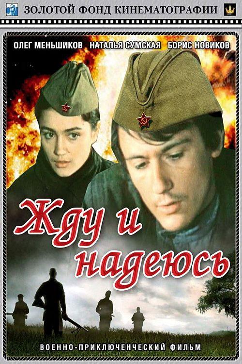 I Wait and Hope 1980 official movie poster