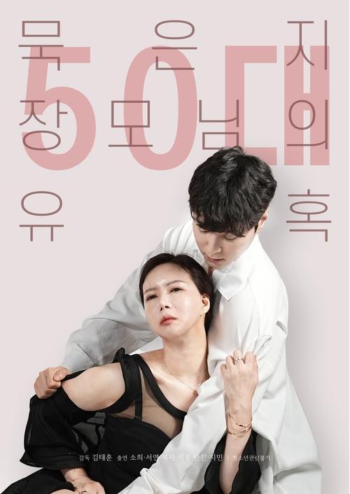 The Temptation of the Mature 50s Mother-in-law 2023 official movie poster