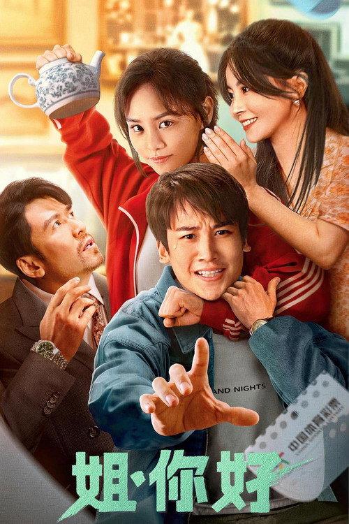 Crazy Recall 2023 official movie poster