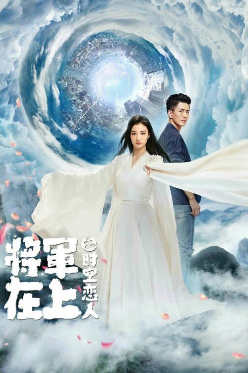 Lovers Across Space 2017 official movie poster