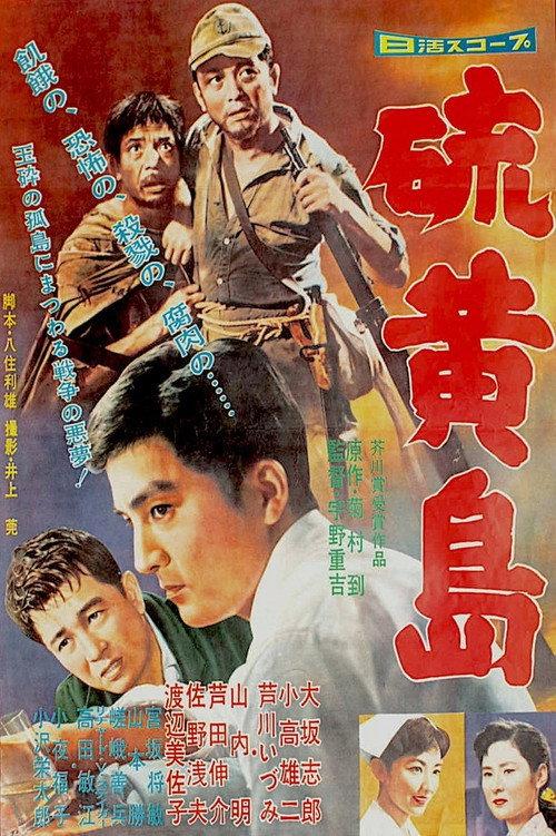 The Ghost of Iwojima 1959 official movie poster