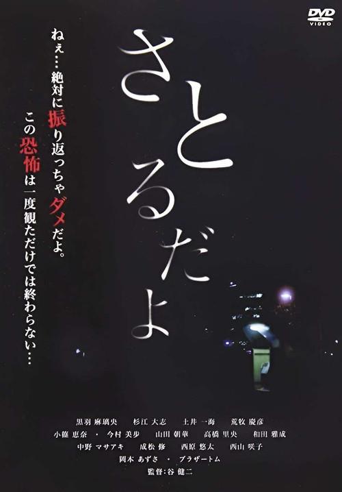 Satorudayo 2015 official movie poster