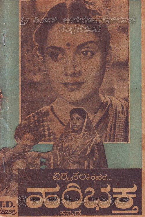 Hari Bhakta 1956 official movie poster
