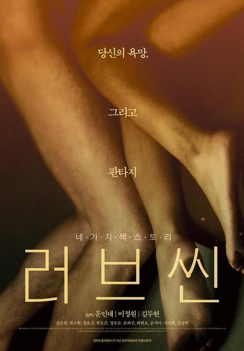 Love Scene 2013 official movie poster