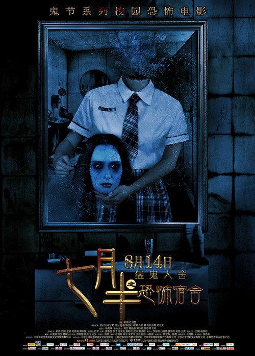 Mid-July Days 2015 official movie poster