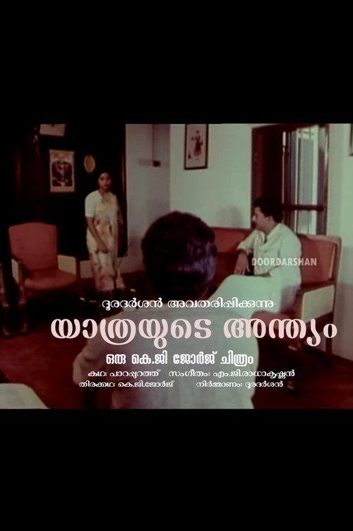 Yathrayude Anthyam 1989 official movie poster