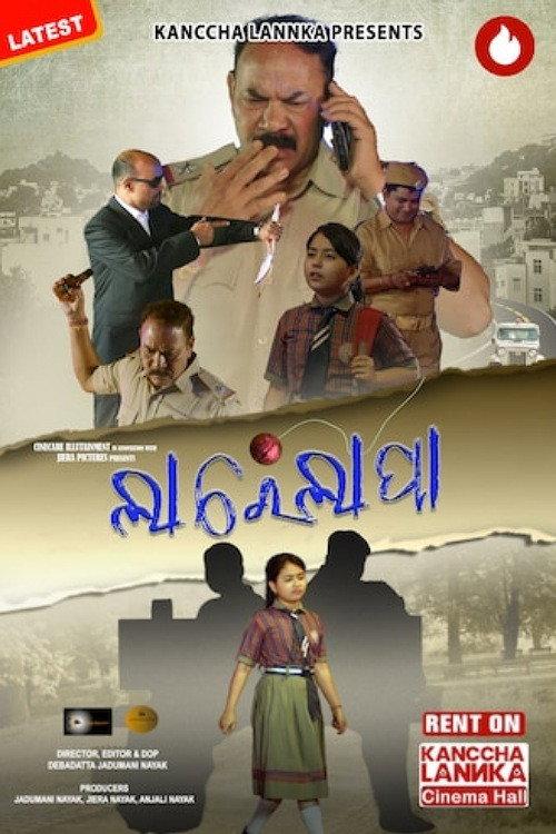 Larelapa 2023 official movie poster