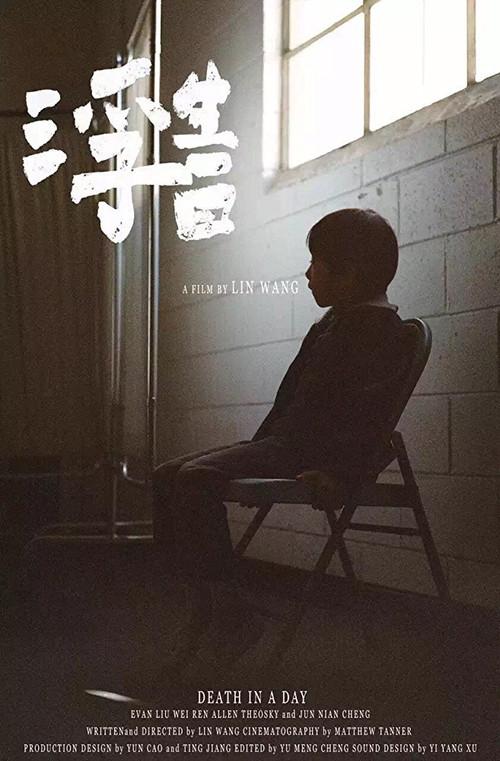 Death in a Day 2016 official movie poster