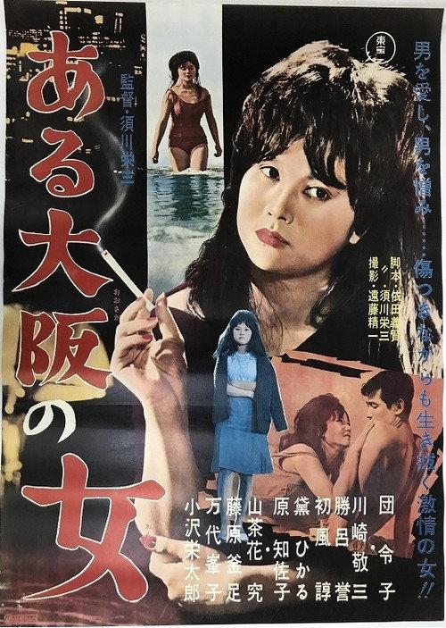 23 Steps to Bed 1962 official movie poster