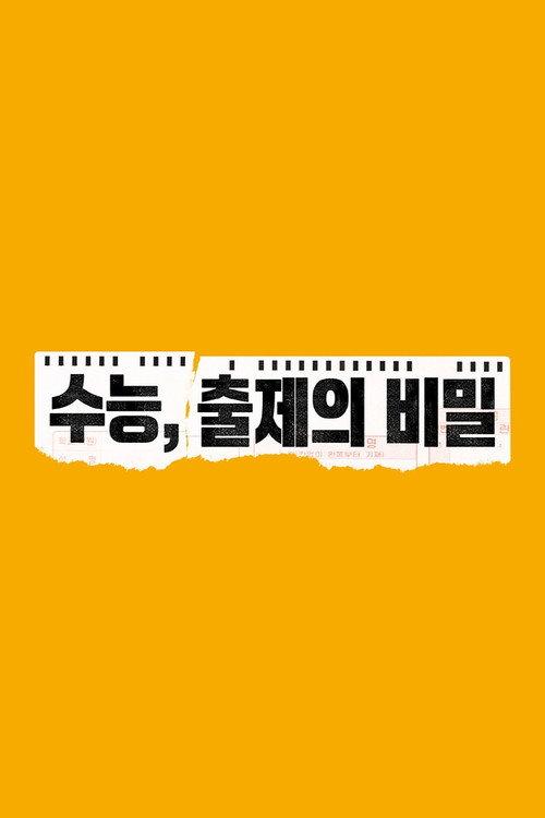 Ugly Duckling Ms. Maeng official movie poster