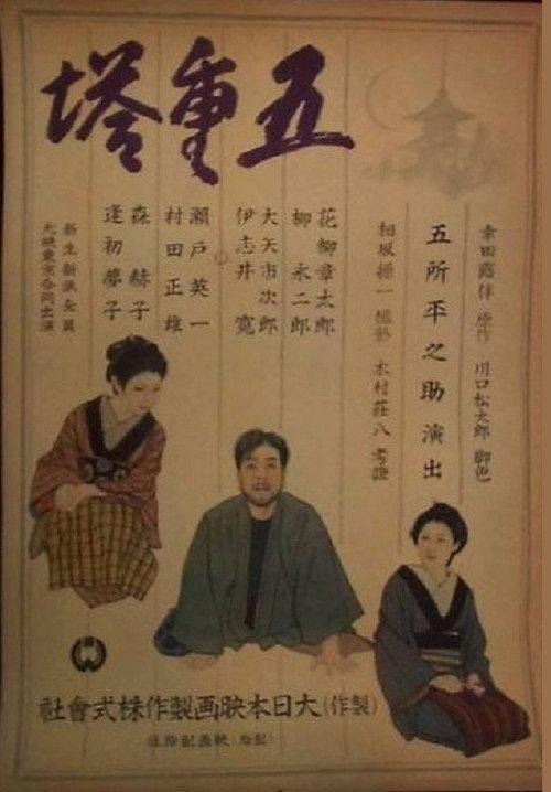 Goju no to 1944 official movie poster
