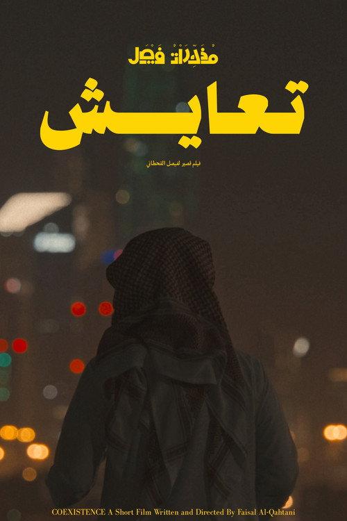 FAISAL’S MEMOIRS: COEXISTENCE 2023 official movie poster