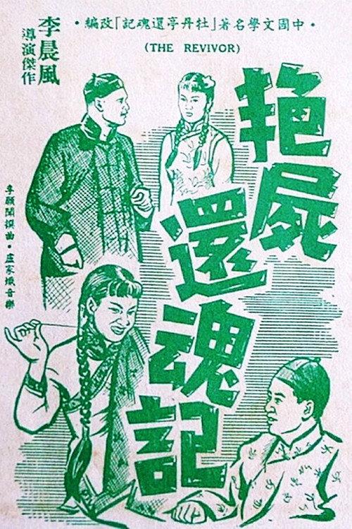 Beauty Raised from the Dead 1956 official movie poster