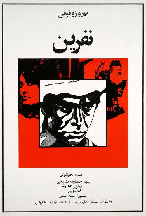 The Curse 1973 official movie poster