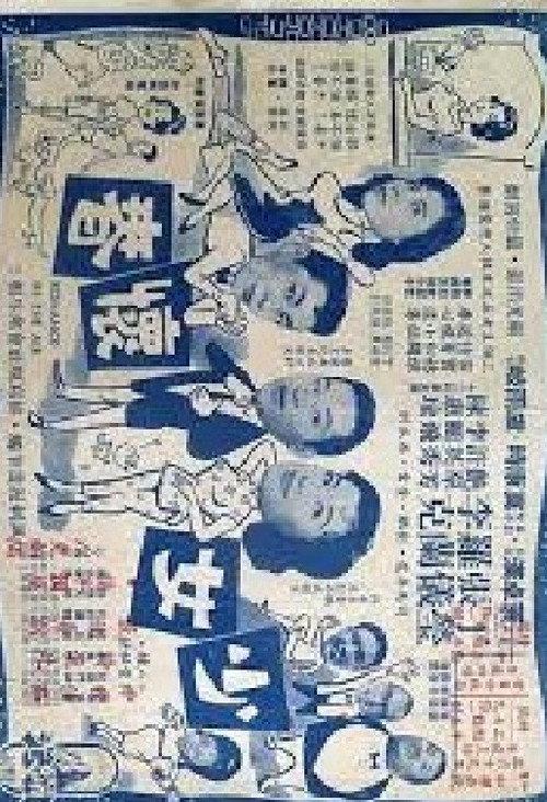 Young Girl In Love 1963 official movie poster