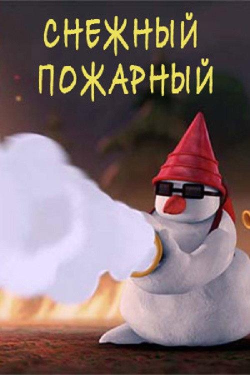 Snow Firefighter 2025 official movie poster