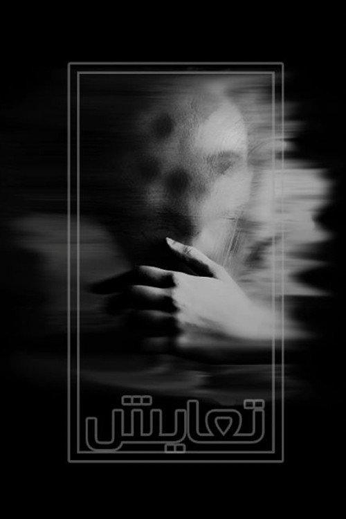 Coexistence 2015 official movie poster