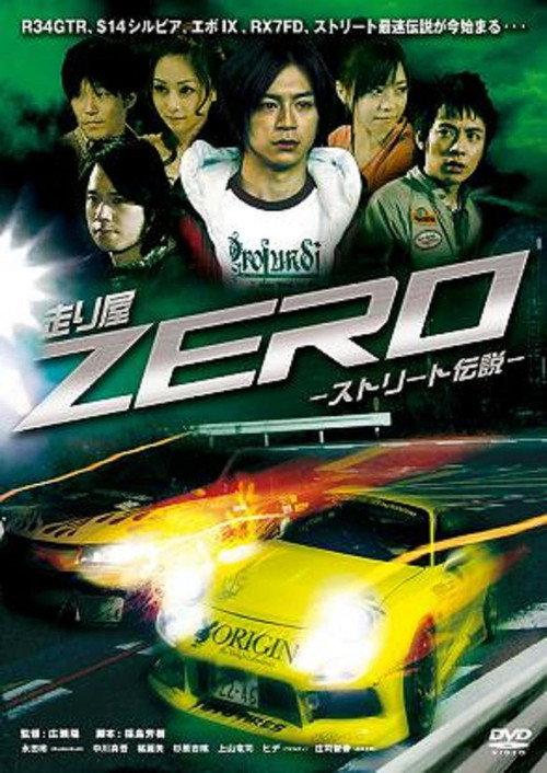 Runner Zero 2009 official movie poster