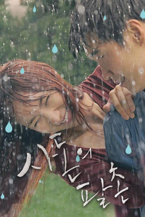 Kissing Cousin 2016 official movie poster