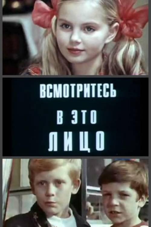 Look At This Face 1972 official movie poster