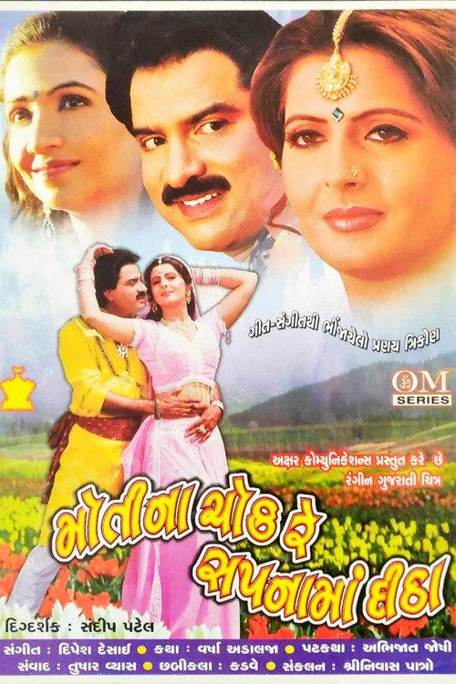 Moti Na Chawk Re Sapnaman Deetha 1999 official movie poster