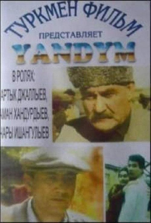My Soul Is Burnt Out 1995 official movie poster