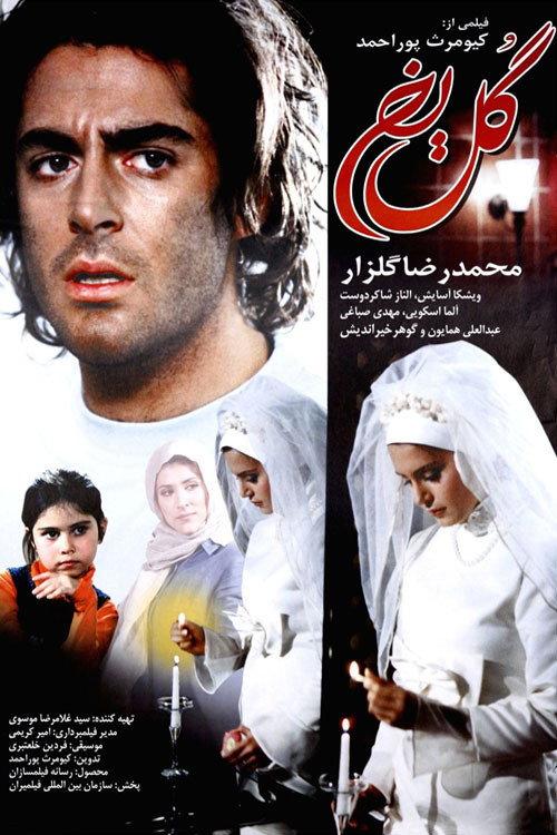 Ice Flower 2005 official movie poster