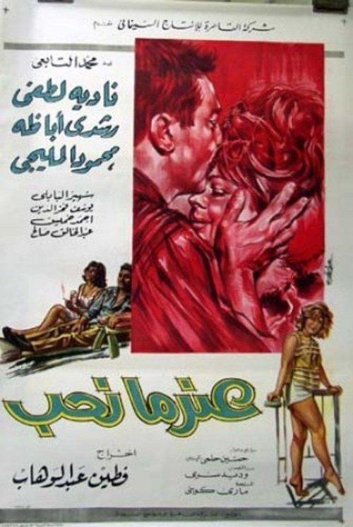 Endama Nouheb 1967 official movie poster