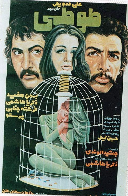 Parrot 1977 official movie poster