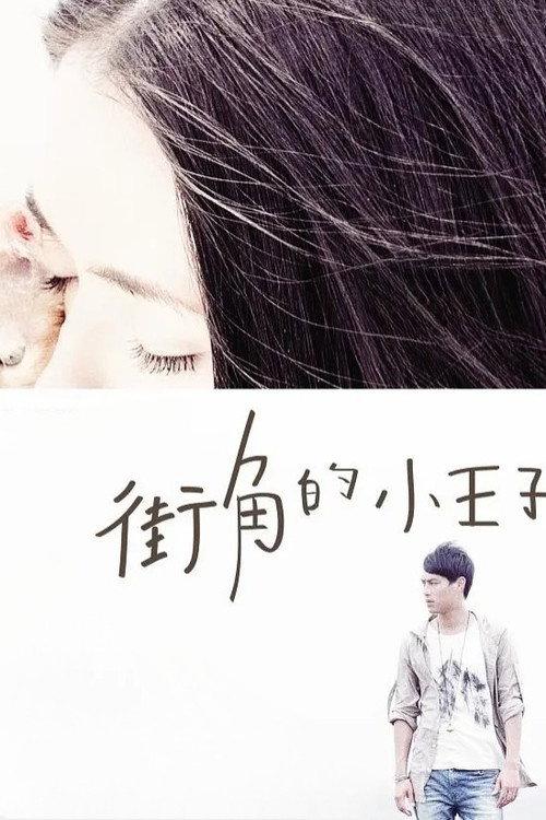 In Case of Love 2010 official movie poster