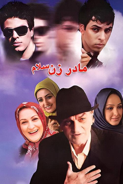 Madar Zan Salam 2006 official movie poster