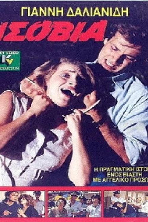 Life Sentence 1988 official movie poster