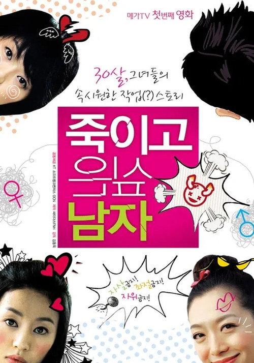 The Man I Want to Kill 2008 official movie poster
