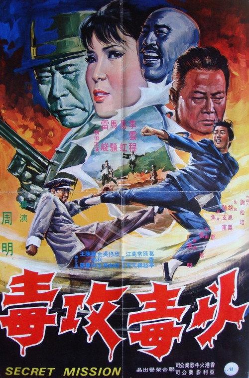 Secret Mission 1974 official movie poster