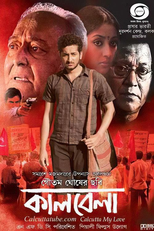 Calcutta My Love 2009 official movie poster