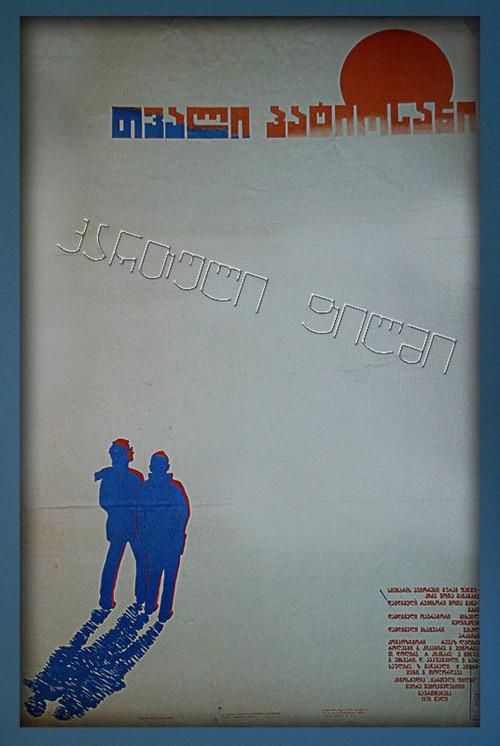 An Honest Eye 1976 official movie poster