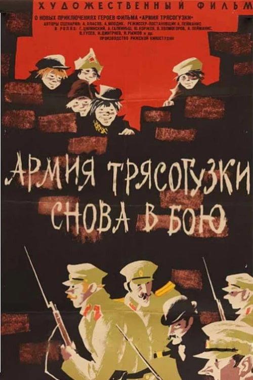 Wagtail's Army Fighting Again 1968 official movie poster