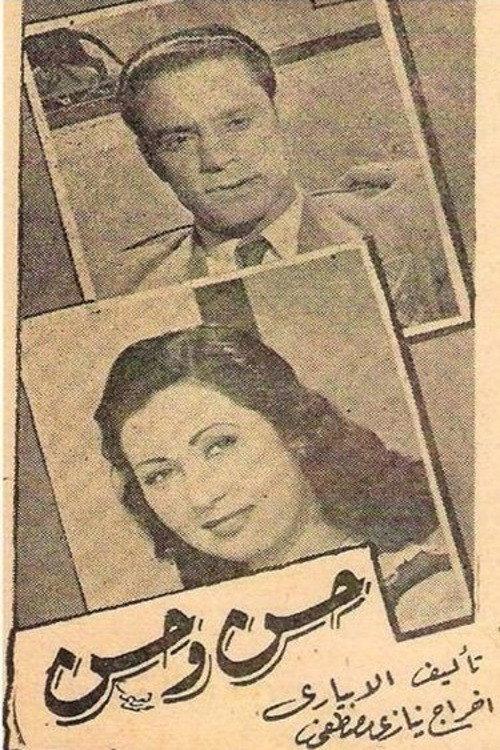 Hassan & Hassan 1945 official movie poster