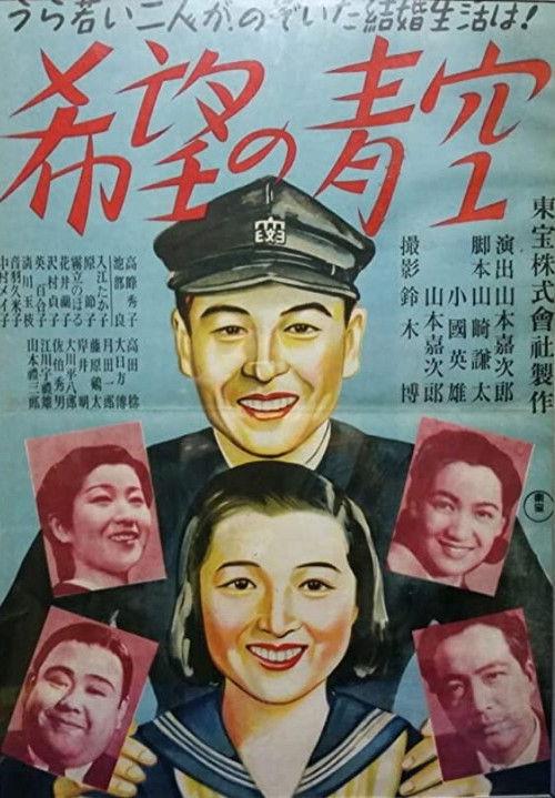 Sky of Hope 1942 official movie poster
