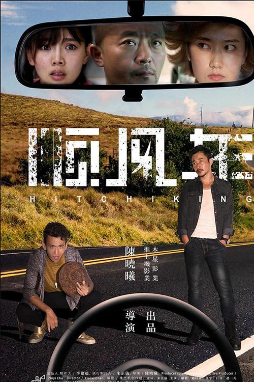 Crazy Car 2018 official movie poster