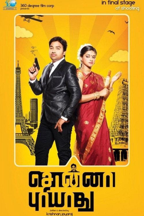 Sonna Puriyathu 2013 official movie poster