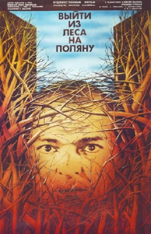 To Go Out of a Forest Into a Clearing 1987 official movie poster