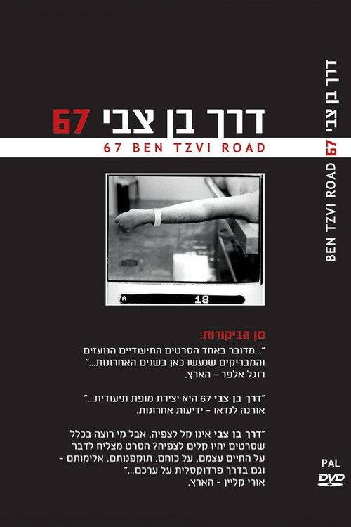 67 Ben Tzvi Road 1998 official movie poster