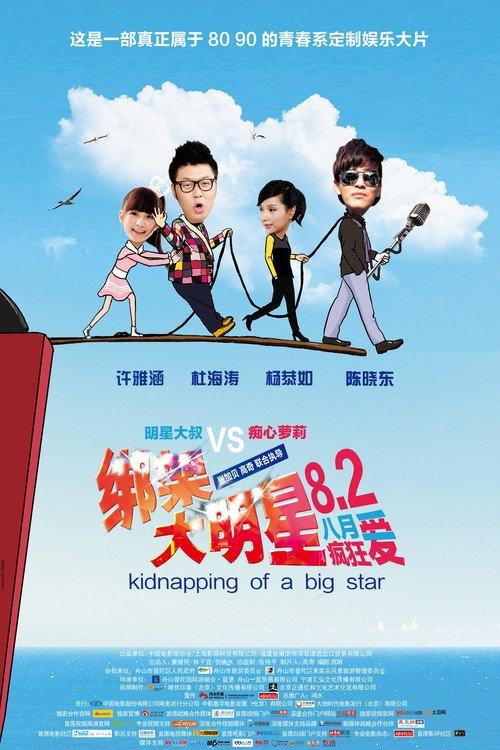Kidnapping of a Big Star 2013 official movie poster