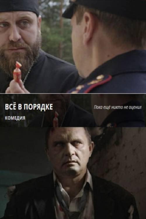 Everything is Ok 2021 official movie poster