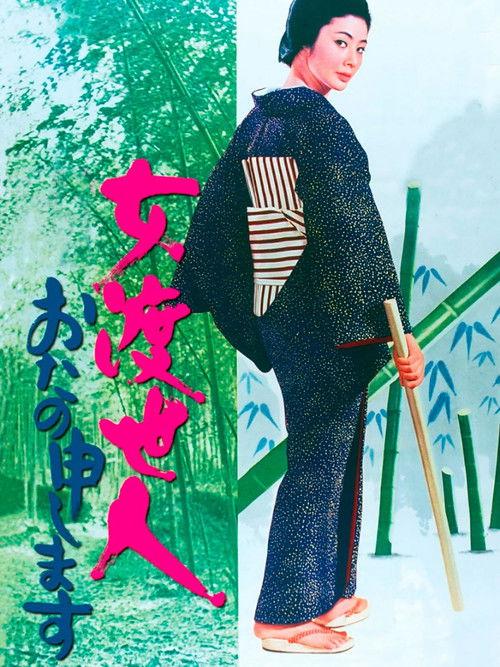 Bitter Tears of a Woman Gambler 1971 official movie poster