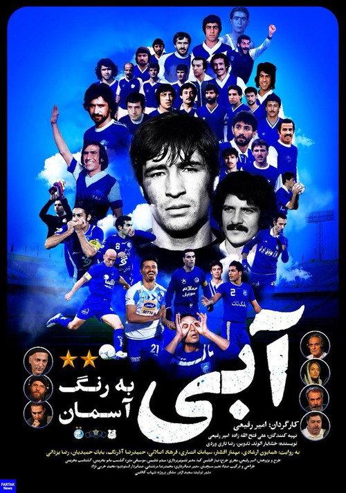 Blue Like the Sky 2019 official movie poster