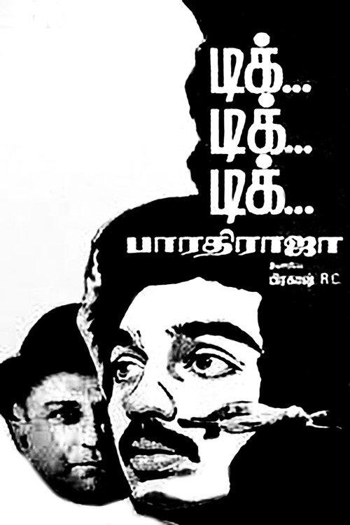 Tik Tik Tik 1981 official movie poster