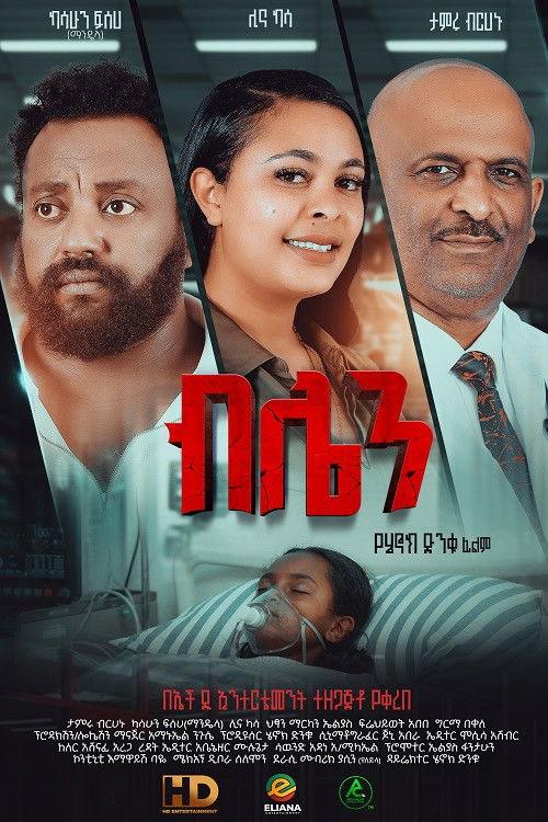 Blen 2026 2026 official movie poster